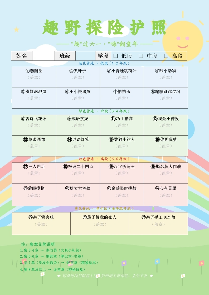 2026探险护照可编辑版本——趣过六一·嗨翻童年-教务文库