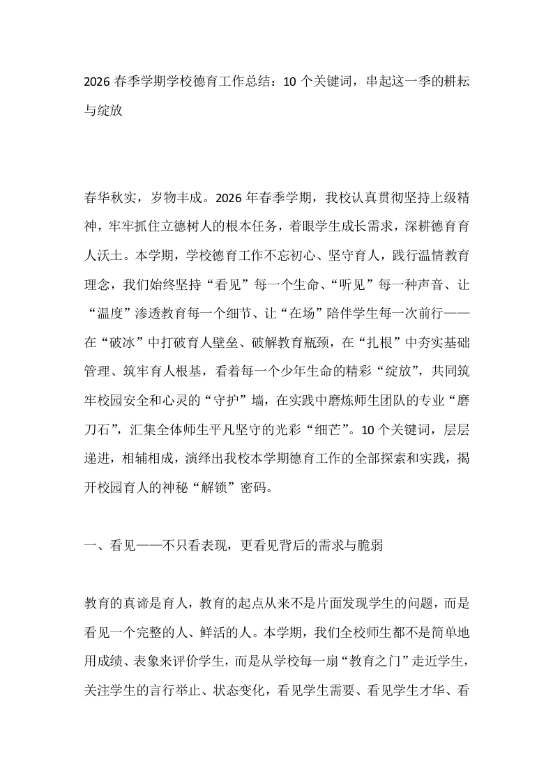 2026春季学期学校德育工作总结：10个关键词，串起这一季的耕耘与绽放