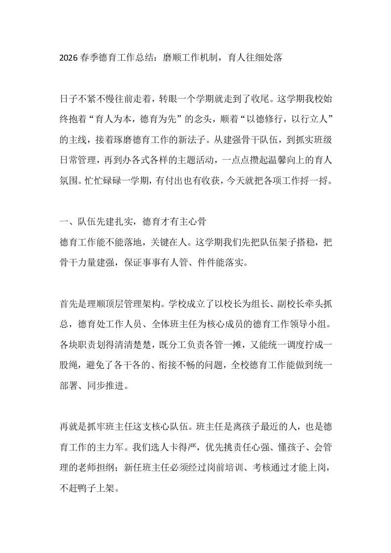 2026春季德育工作总结：磨顺工作机制，育人往细处落-教务文库