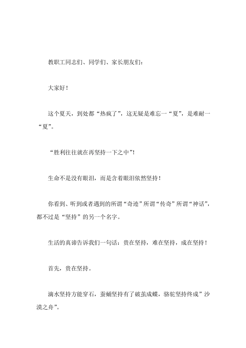 2026秋季开学典礼，初中校长致辞胜利往往就在再坚持一下之中