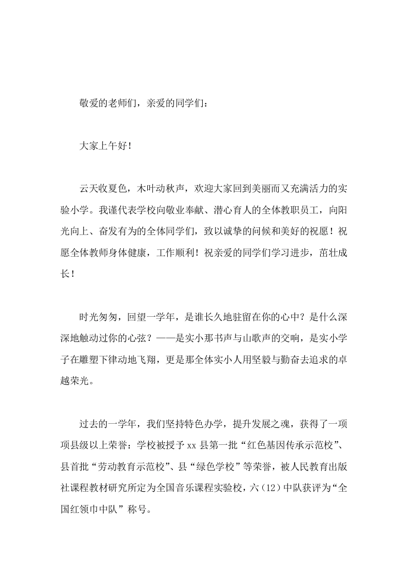 2026秋季开学典礼，小学校长致辞只要我们不惜汗水，总能与收获同行