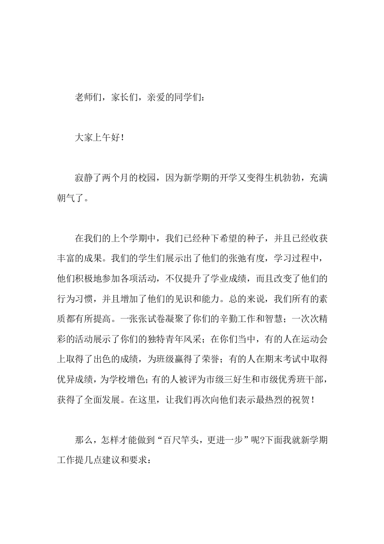 2026秋季开学典礼，德育副校长发言百尺竿头，更进一