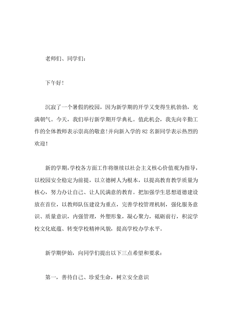 2026秋季开学典礼，校长讲话新学年，新起点，新希望