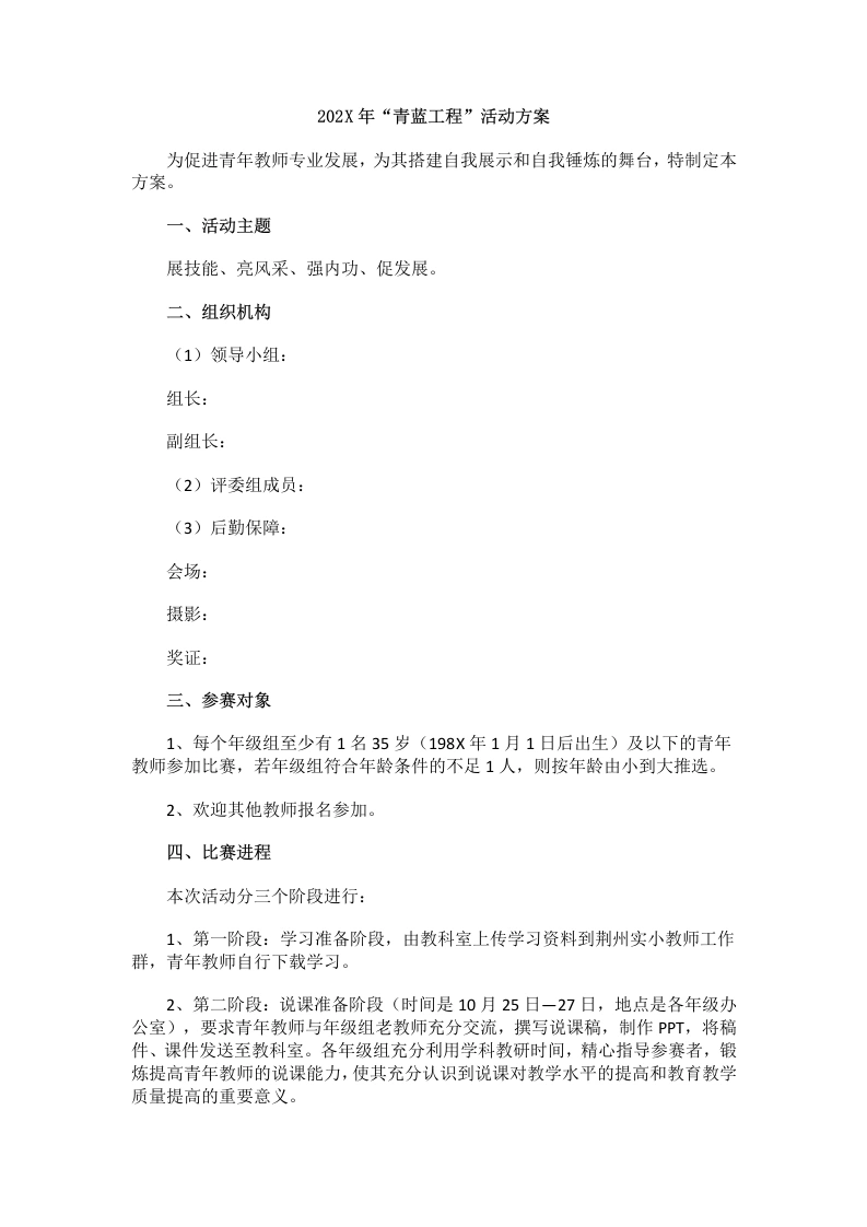 202X年“青蓝工程”活动方案-教务文库