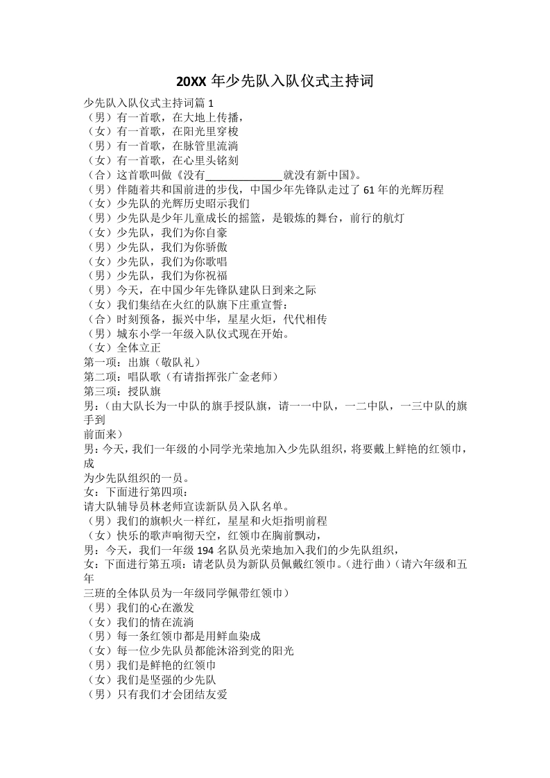 20XX年少先队入队仪式主持词-教务文库
