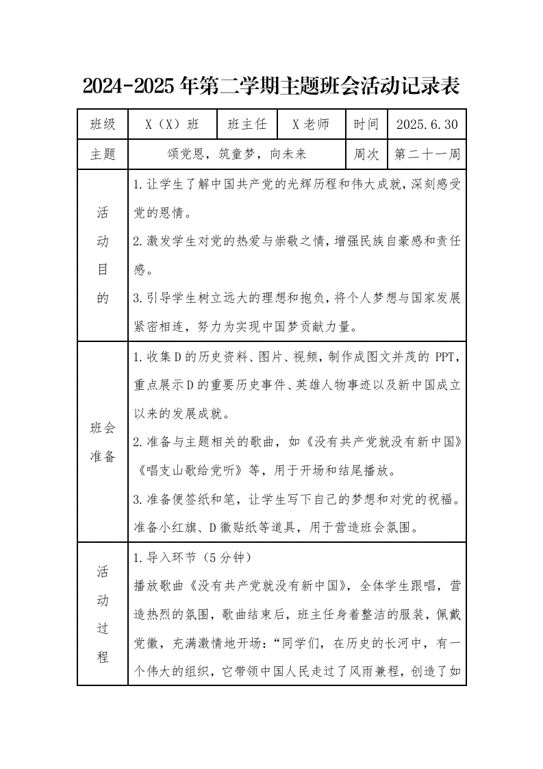 21.第二十一周颂党恩，筑童梦，向未来