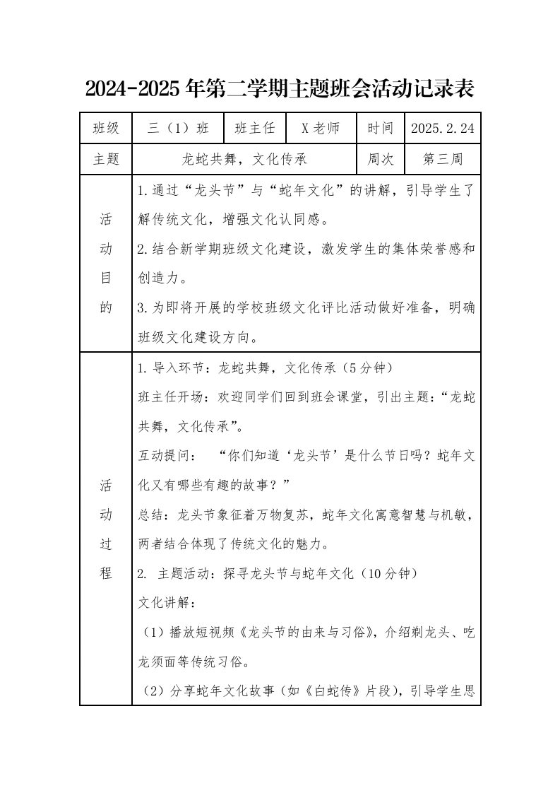3.第三周龙蛇共舞，文化传承-教务文库