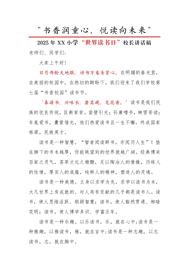 3.读书日启动仪式校长致辞-教务文库