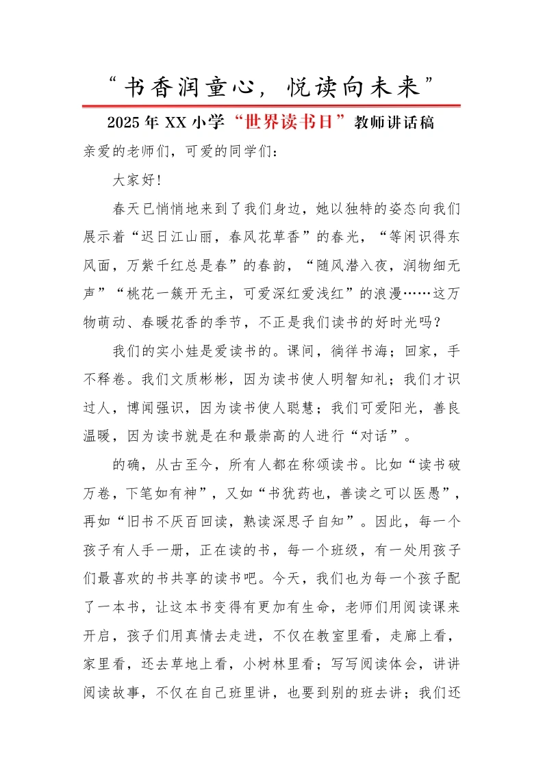 4.世界读书日活动教师发言稿-教务文库