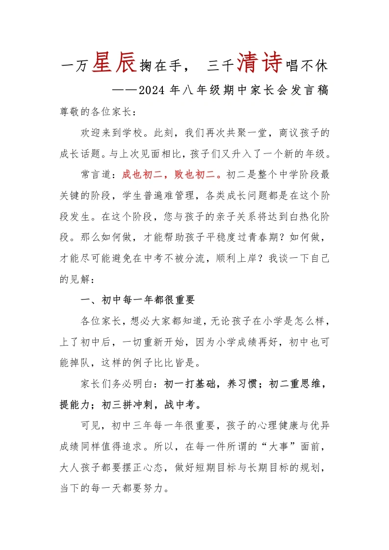 4036八年级期中家长会发言稿-教务文库