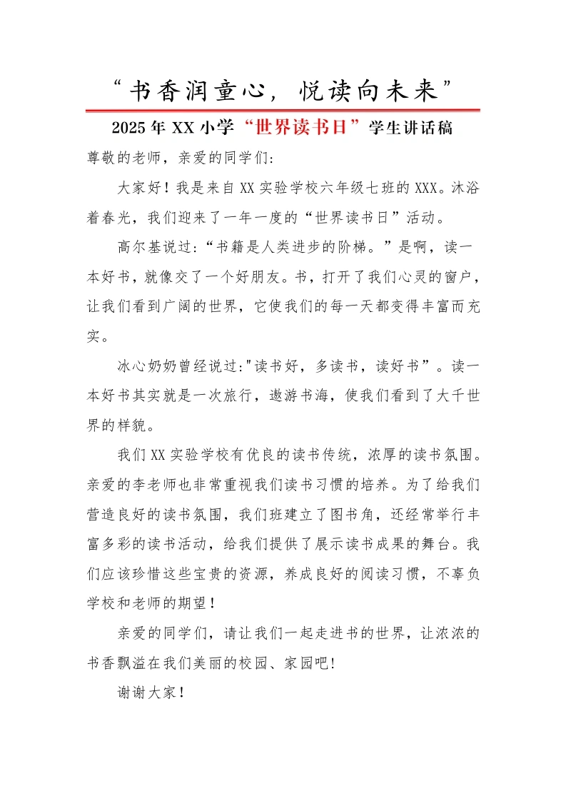 5.世界读书日活动学生发言稿-教务文库