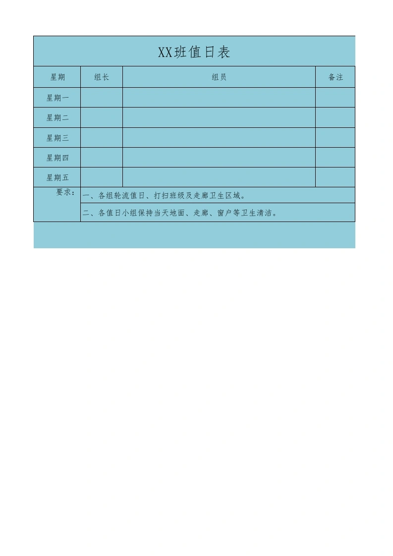 6.班级值日表-教务文库