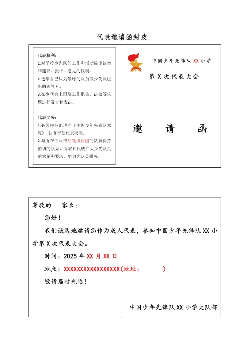 6少代会代表邀请函封皮-教务文库