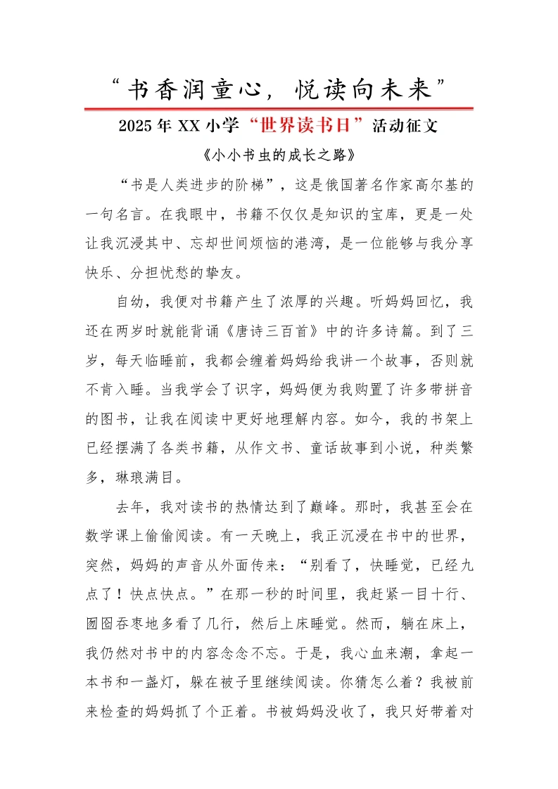 7.世界读书日活动征文-教务文库