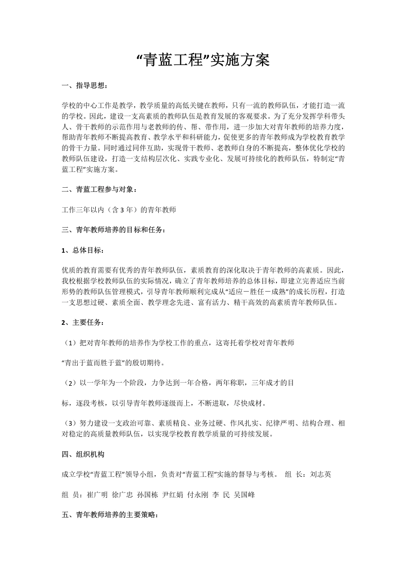 8.“青蓝工程”实施方案-教务文库