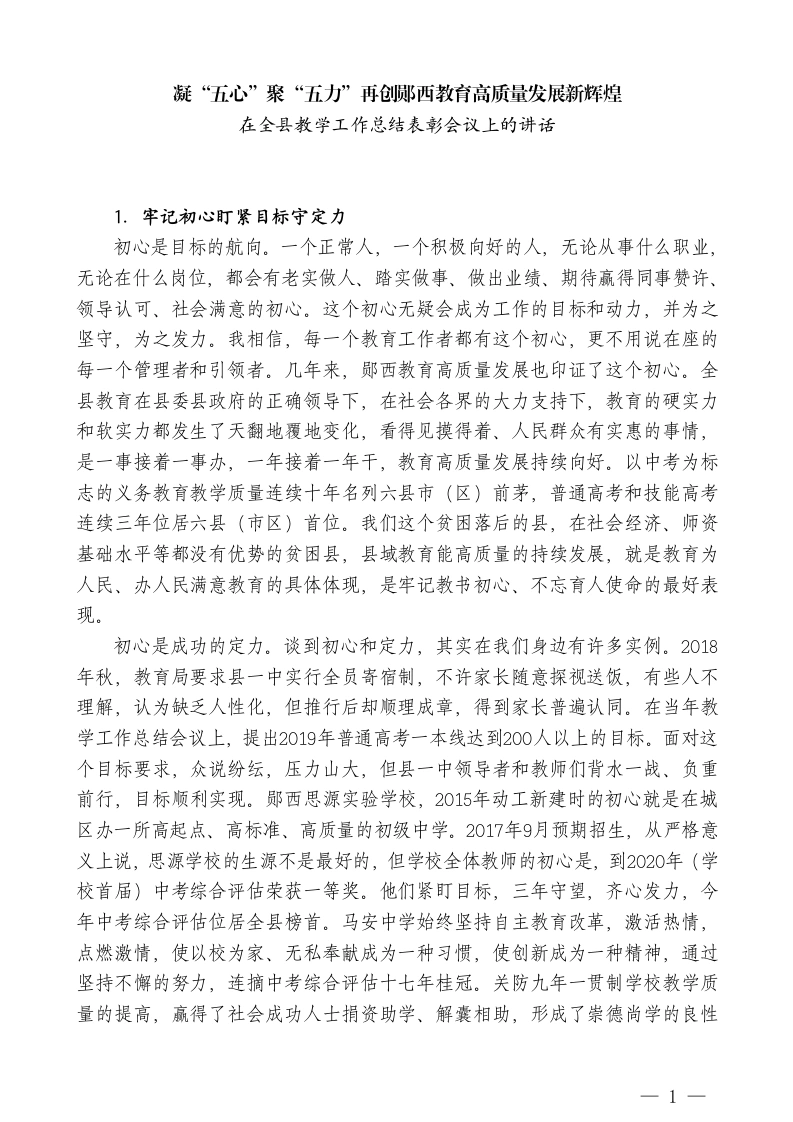 XX县教育局局长：在全县教学工作总结表彰会议上的讲话-教务文库