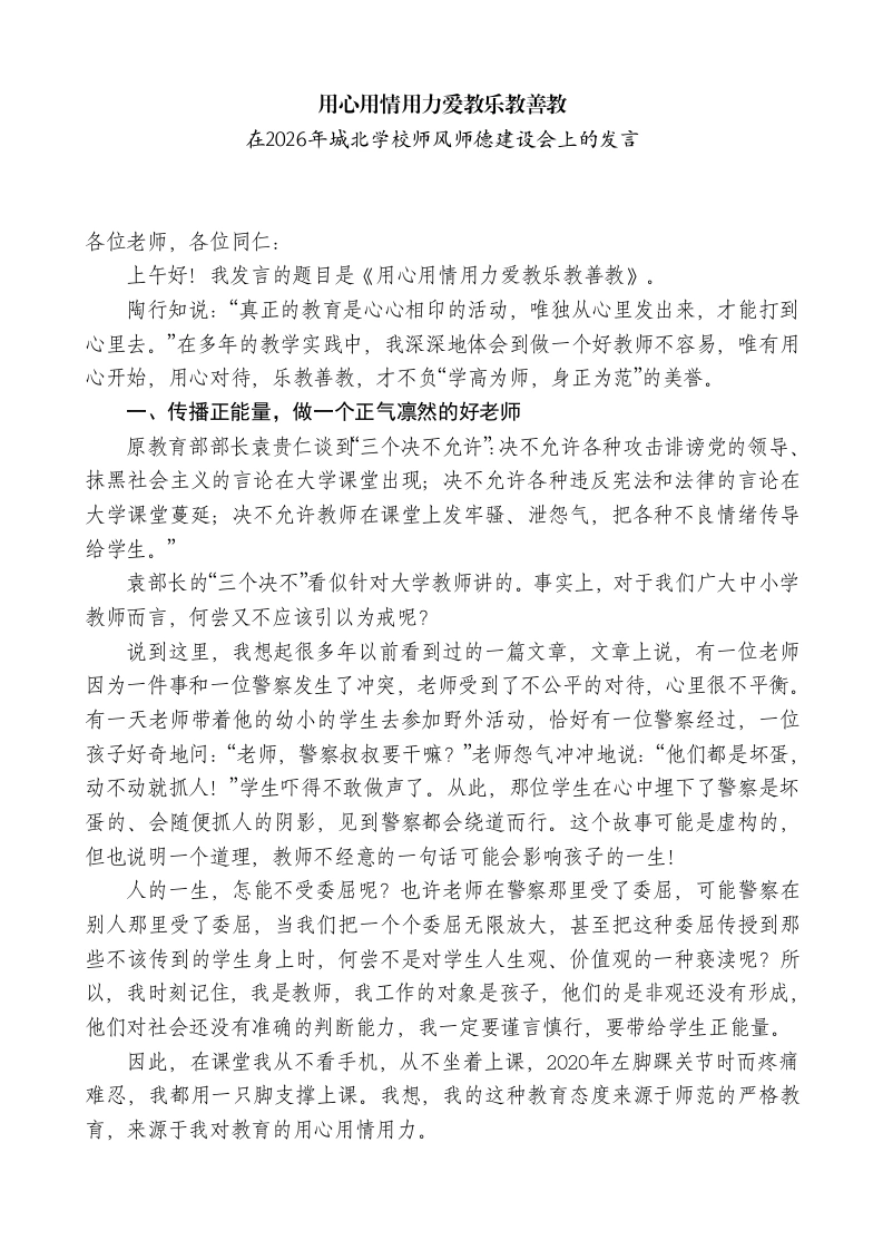 XX学校教师在2026年XX学校师风师德建设会上的发言-教务文库