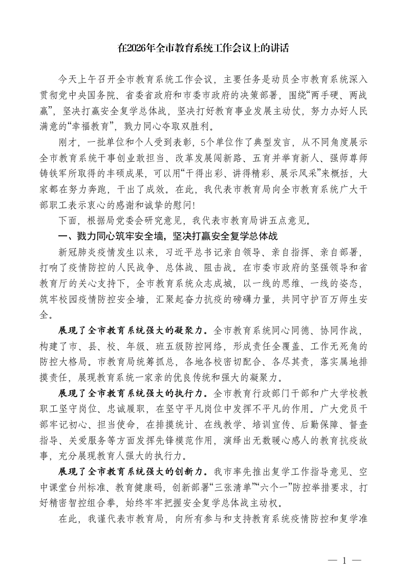 XX市教育局局长：在2026年全市教育系统工作会议上的讲话