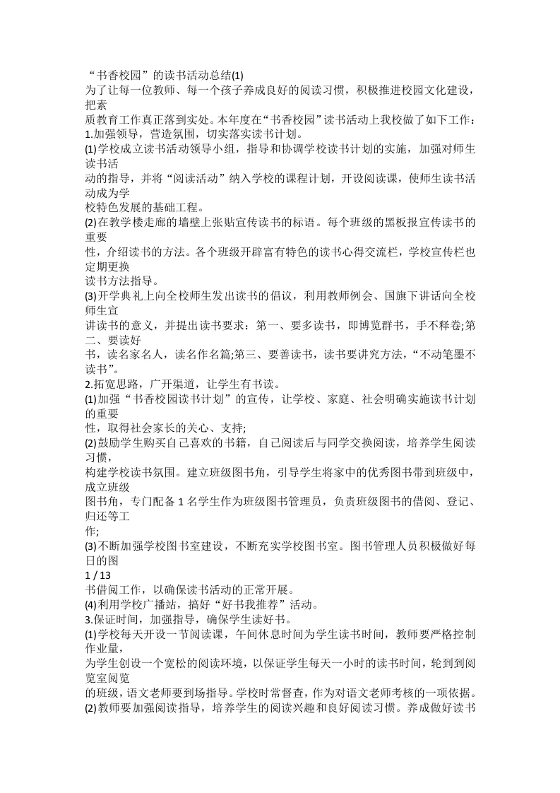 “书香校园”的读书活动总结-教务文库