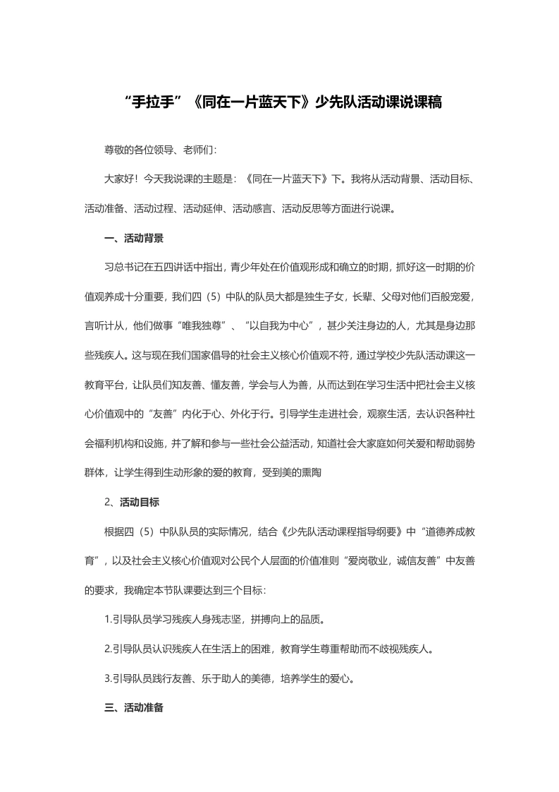 “手拉手”《同在一片蓝天下》-说课稿-教务文库