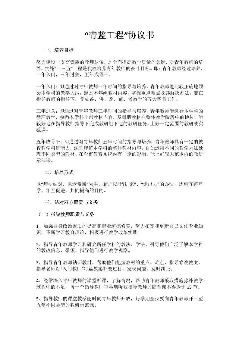 “青蓝工程”协议书-教务文库