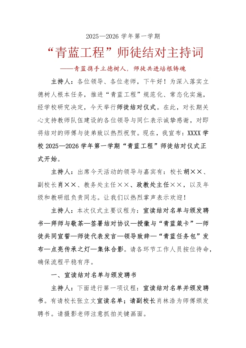 “青蓝工程”师徒结对主持词：青蓝携手立德树人，师徒共进培根铸魂-教务文库