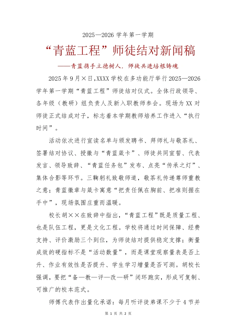 “青蓝工程”师徒结对新闻稿：青蓝携手立德树人，师徒共进培根铸魂-教务文库
