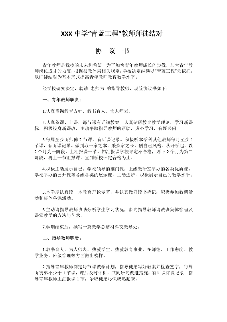 “青蓝工程”教师师徒结对协议书-教务文库