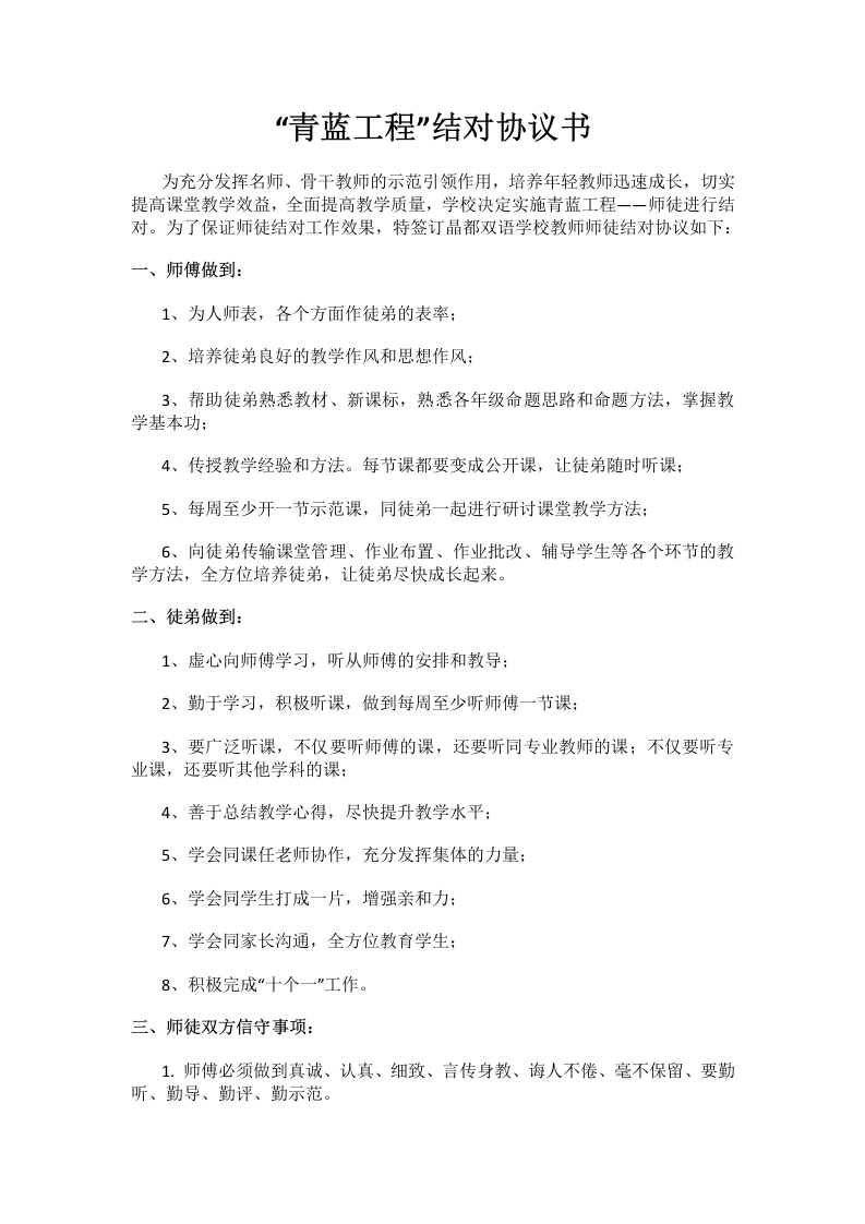 “青蓝工程”结对协议书-教务文库