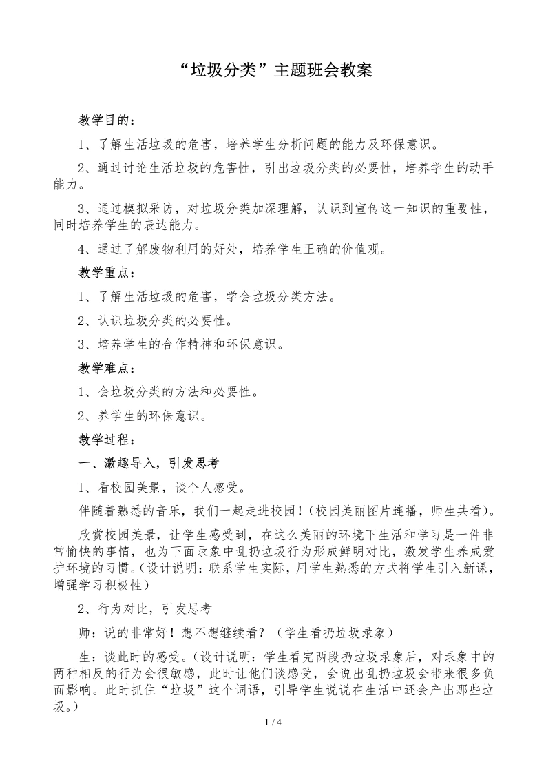 《垃圾分类》优秀教案-教务文库