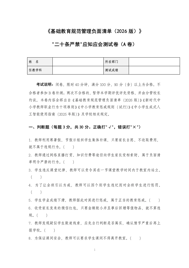 《基础教育规范管理负面清单（2026版）》-教务文库