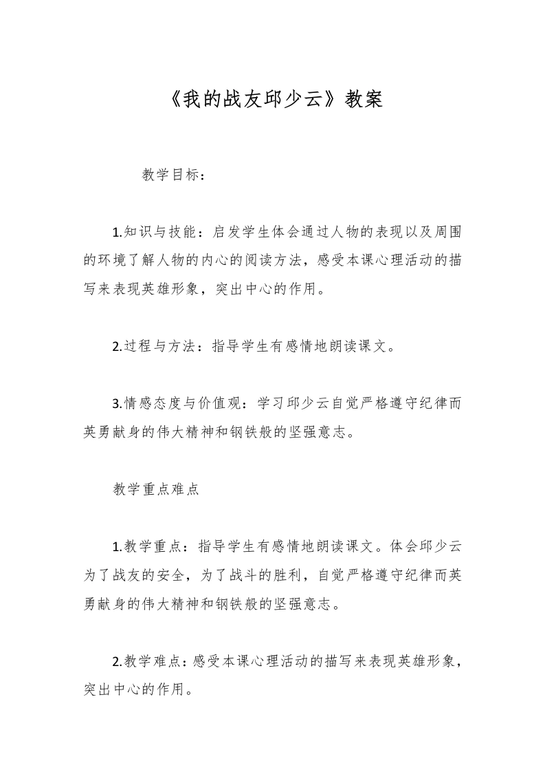 《我的战友邱少云》教案-教务文库