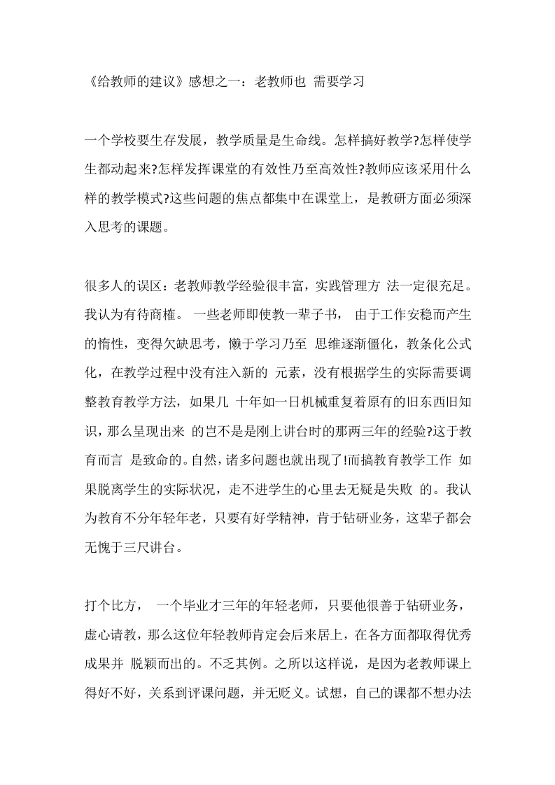 《给教师的建议》感想之一：老教师也需要学习