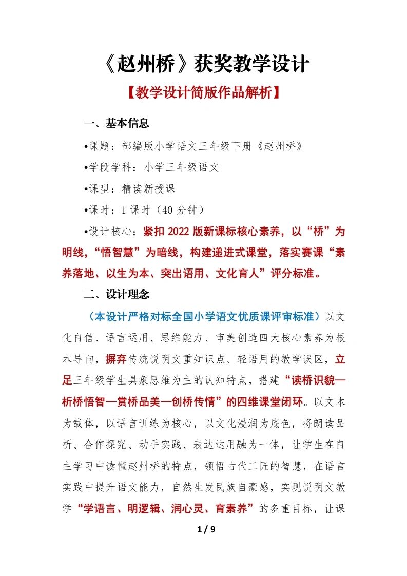 《赵州桥》全国小学语文优质课评比获奖教学设计（简版）