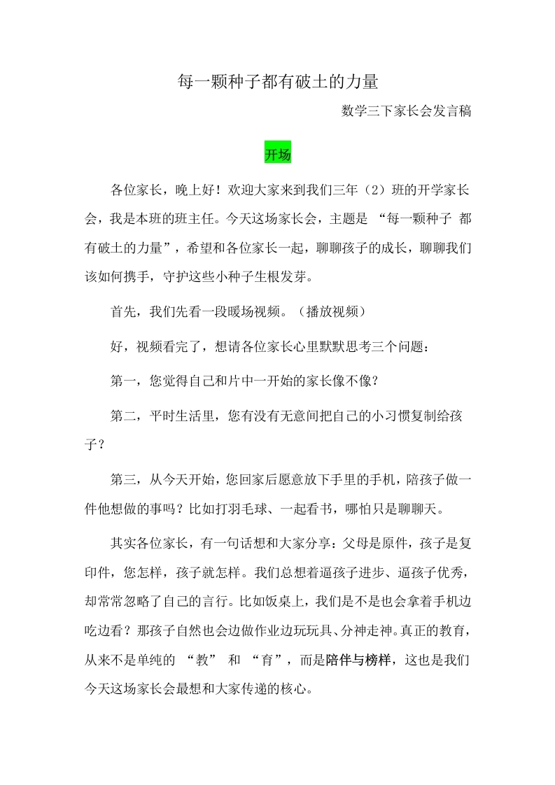 【三年级下】【数学】家长会：每一颗种子，都有破土的力量