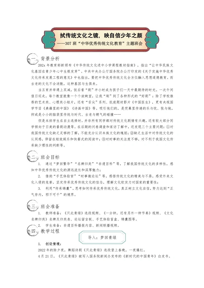 【中学】【主题班会】拭传统文化之镜映自行少年之颜-教务文库