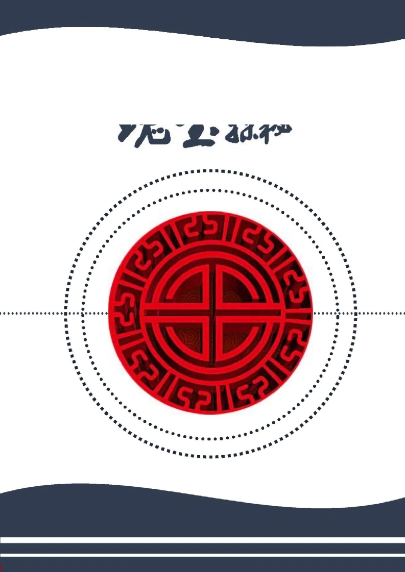 【中学】【主题班会】瑰宝探秘-教务文库