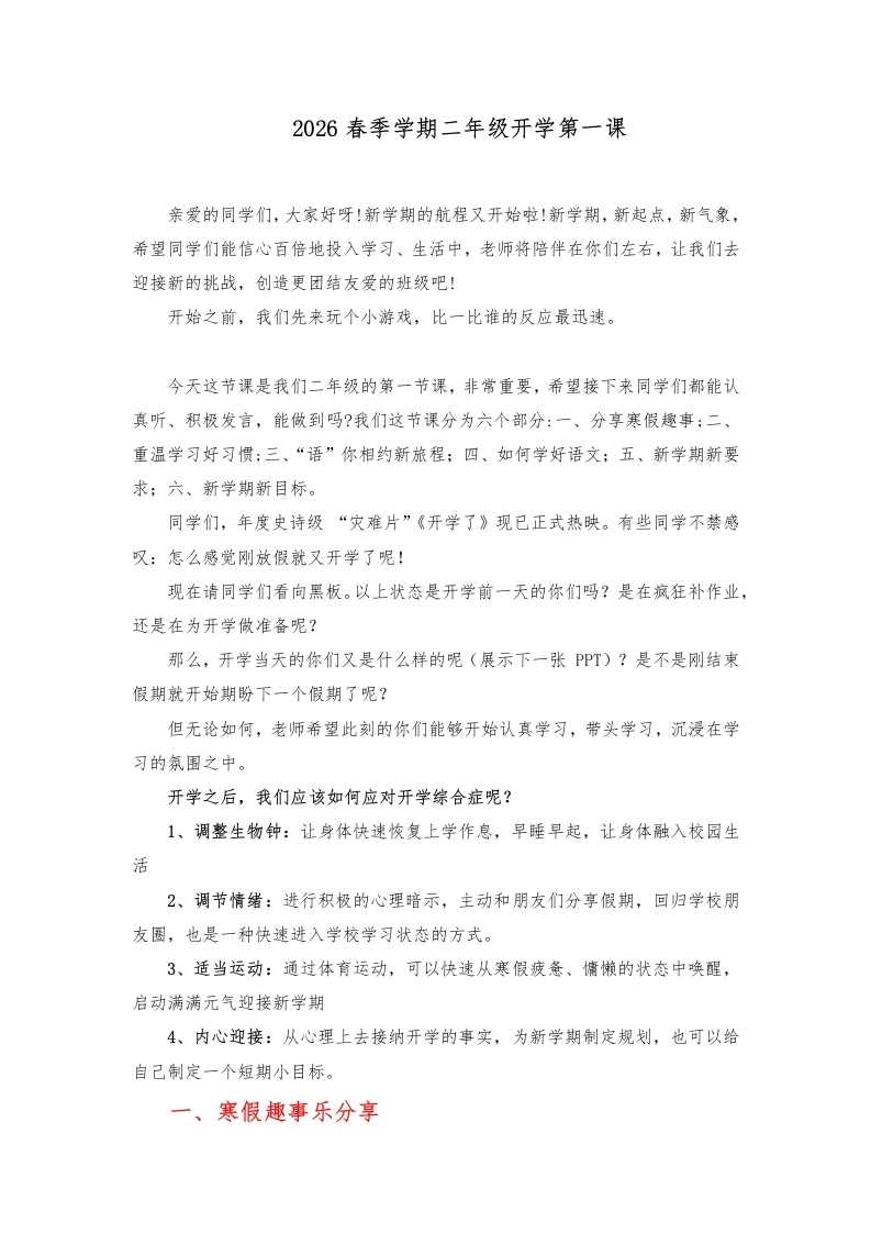 【二年级】【春季下】开学第一课：小马奔腾，快乐起航