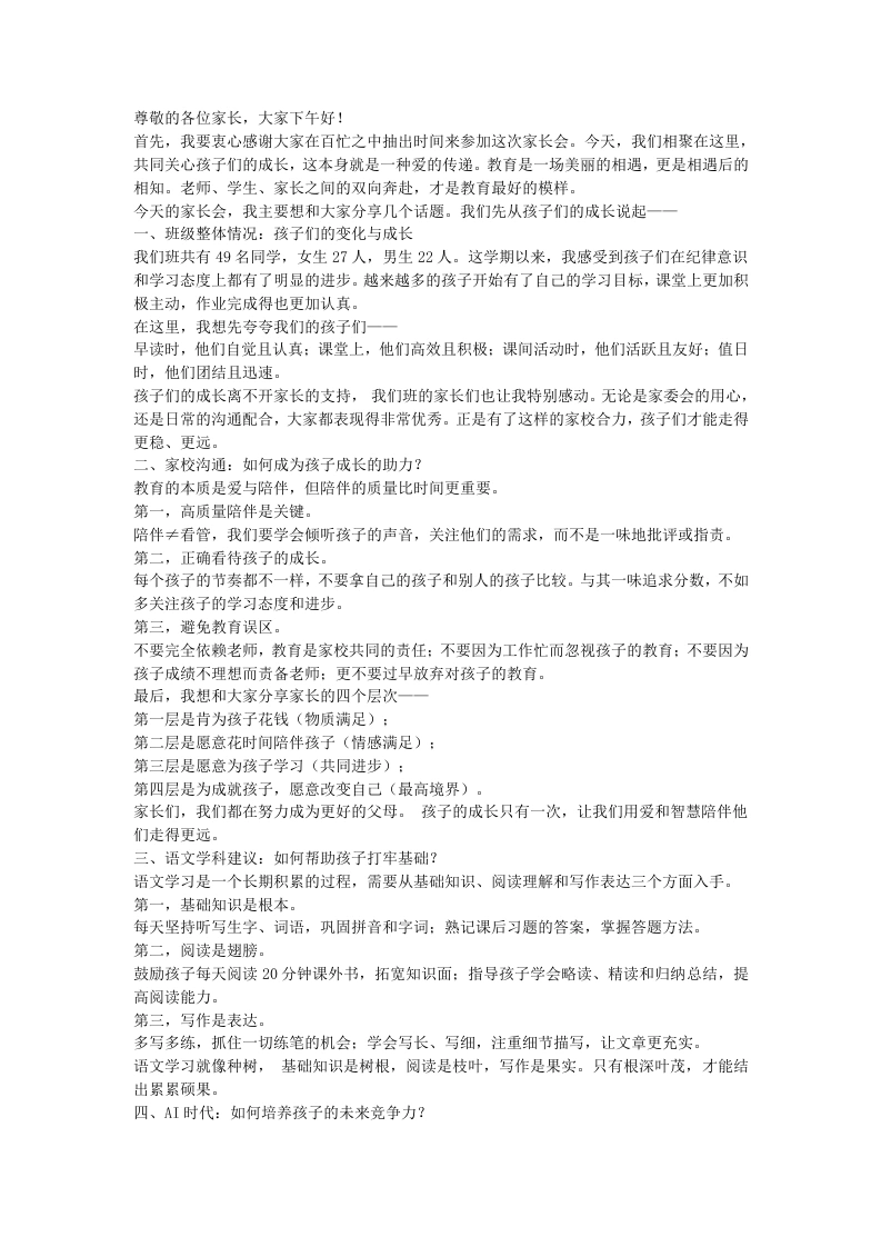 【六年级】【语文】【秋季上】开学家长会：成长路上，你我同在