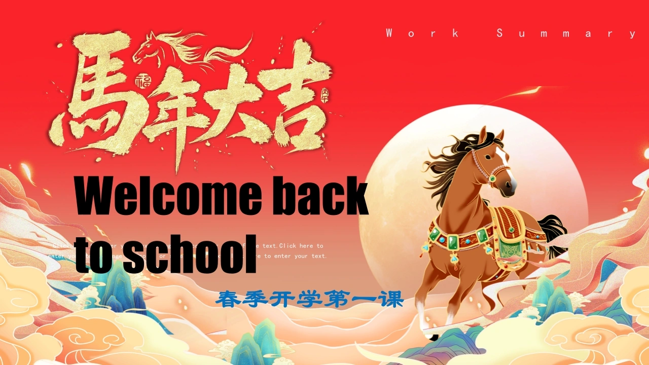 【初一】【英语】【春季下】七年级开学第一课：走进马年春节