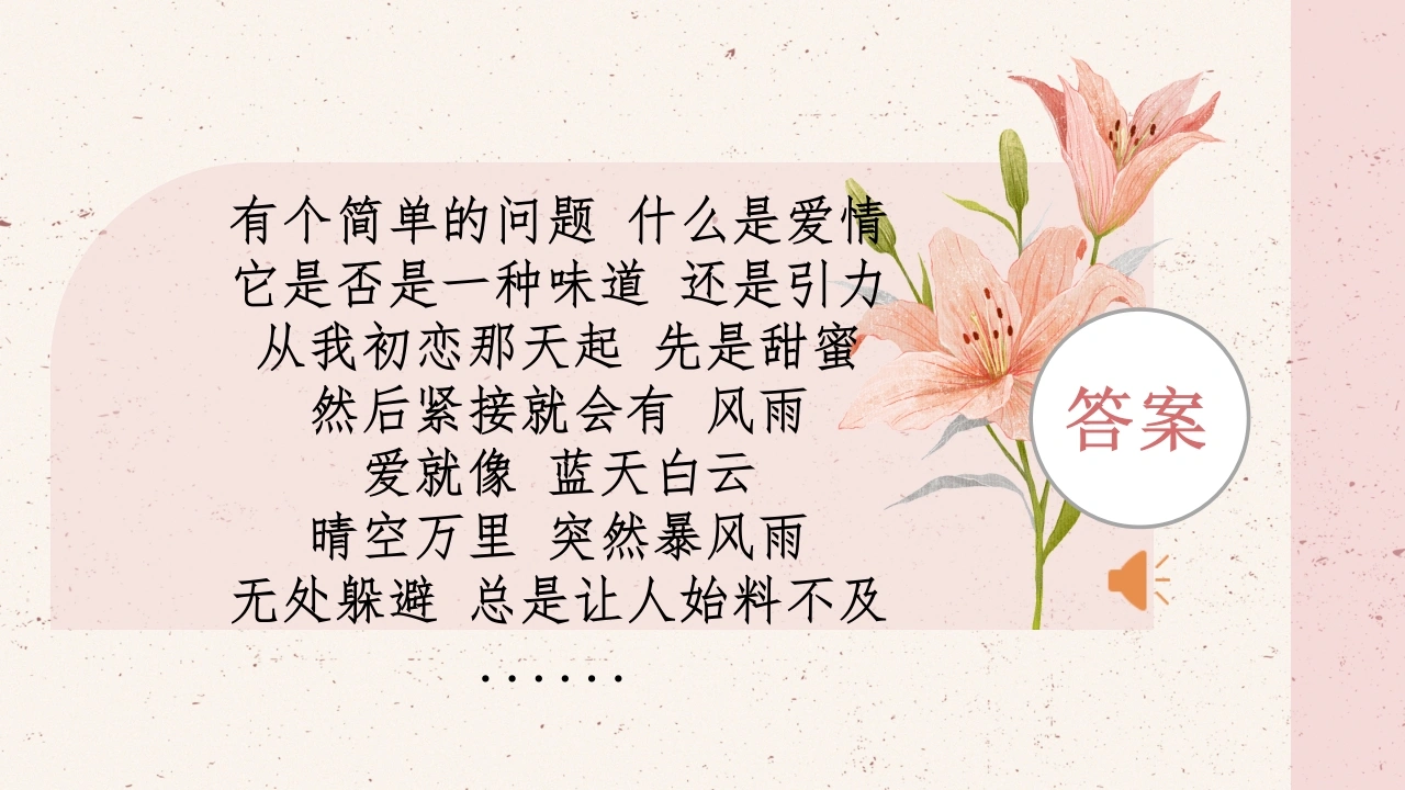【心理教育】初高中青春期主题班会：滴～你的爱情体验卡请查收