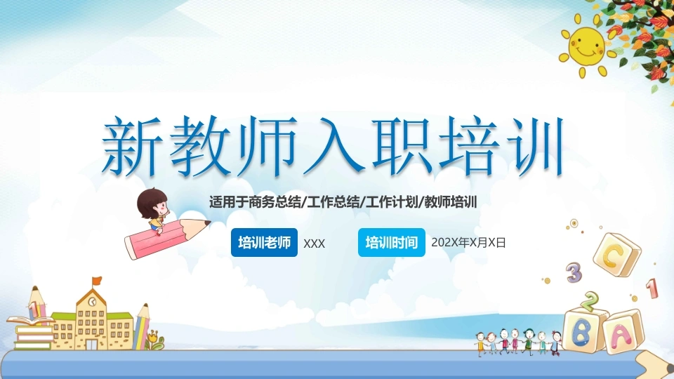 【教师培训】新教师入职培训：新教师面临的问题与困惑