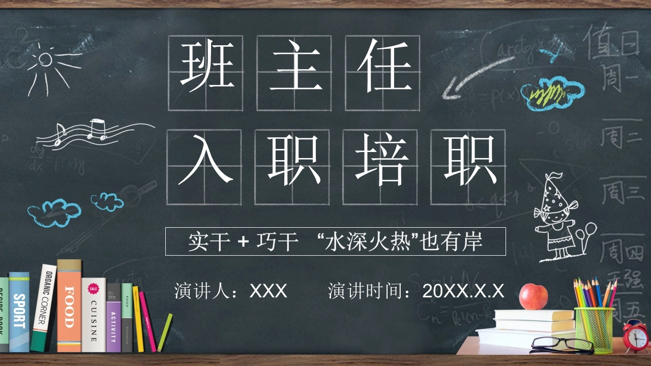 【教师培训】班主任入职培训：学生喜欢什么样的老师