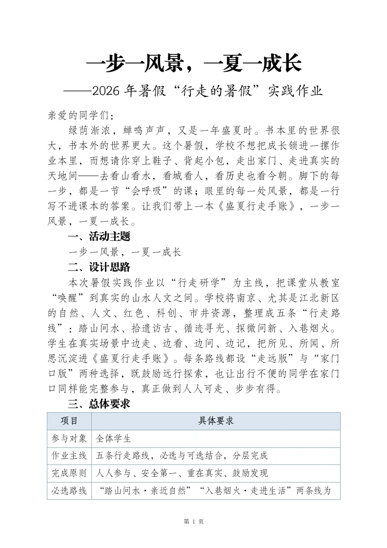 【春季暑假】行走的暑假研学实践作业——一步一风景，一夏一成长(1)