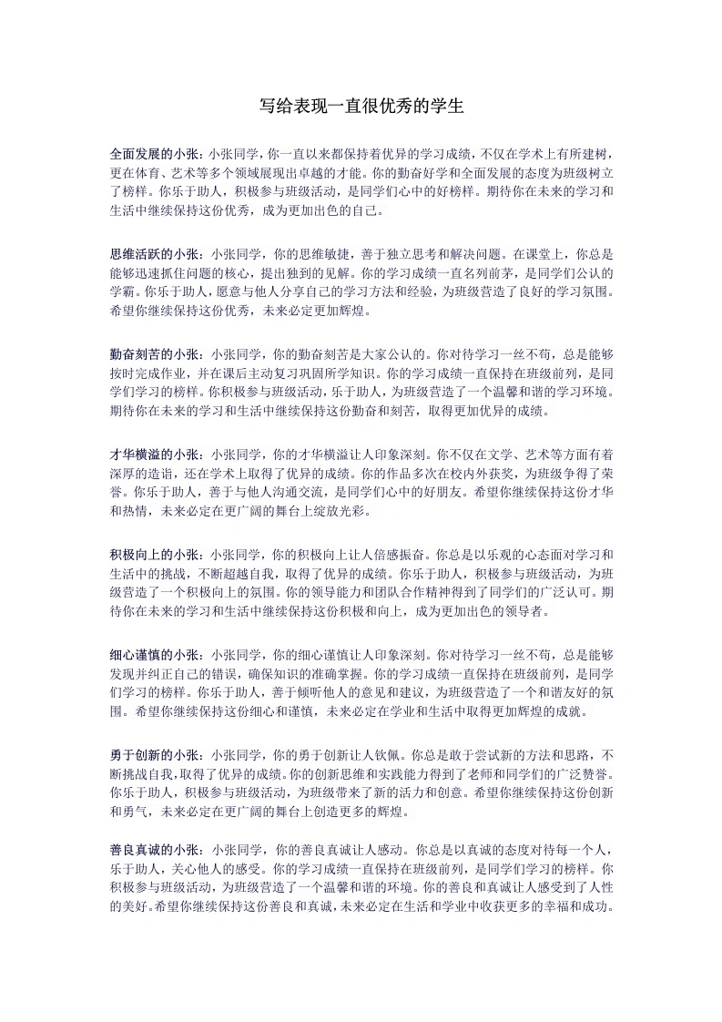 【期末】评语——五大类评语（文字）