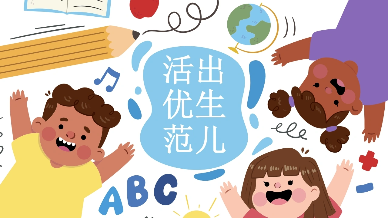 【表彰大会】初高中【期中】试后表彰大会：活出优生范儿