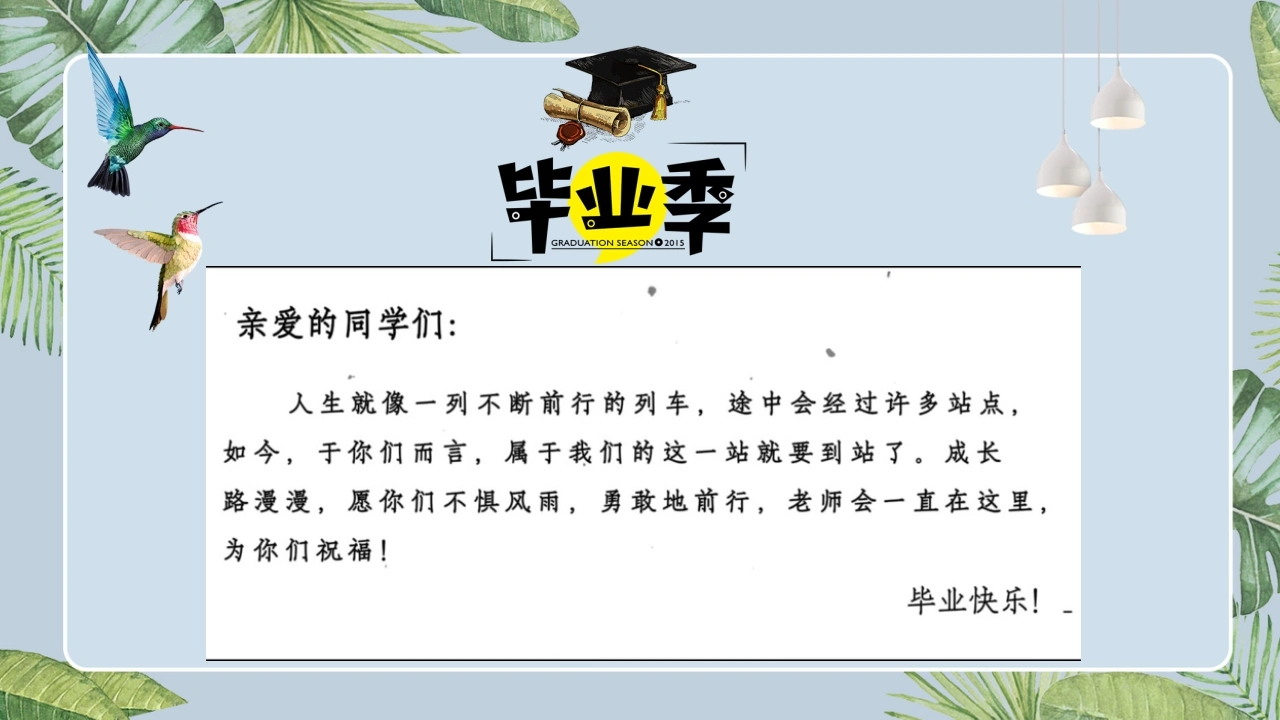 【通用】2026最新（致毕业班）毕业快闪-教务文库