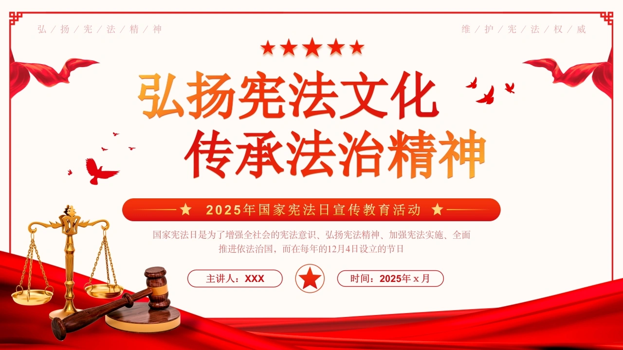 【通用】【宪法教育】主题班会：弘扬宪法文化，传承法治精神