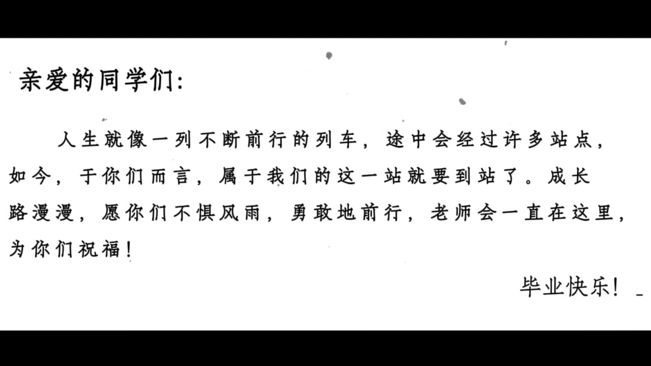 【通用】【毕业典礼】主题班会快闪：毕业班最后一课毕业快闪PPT-教务文库