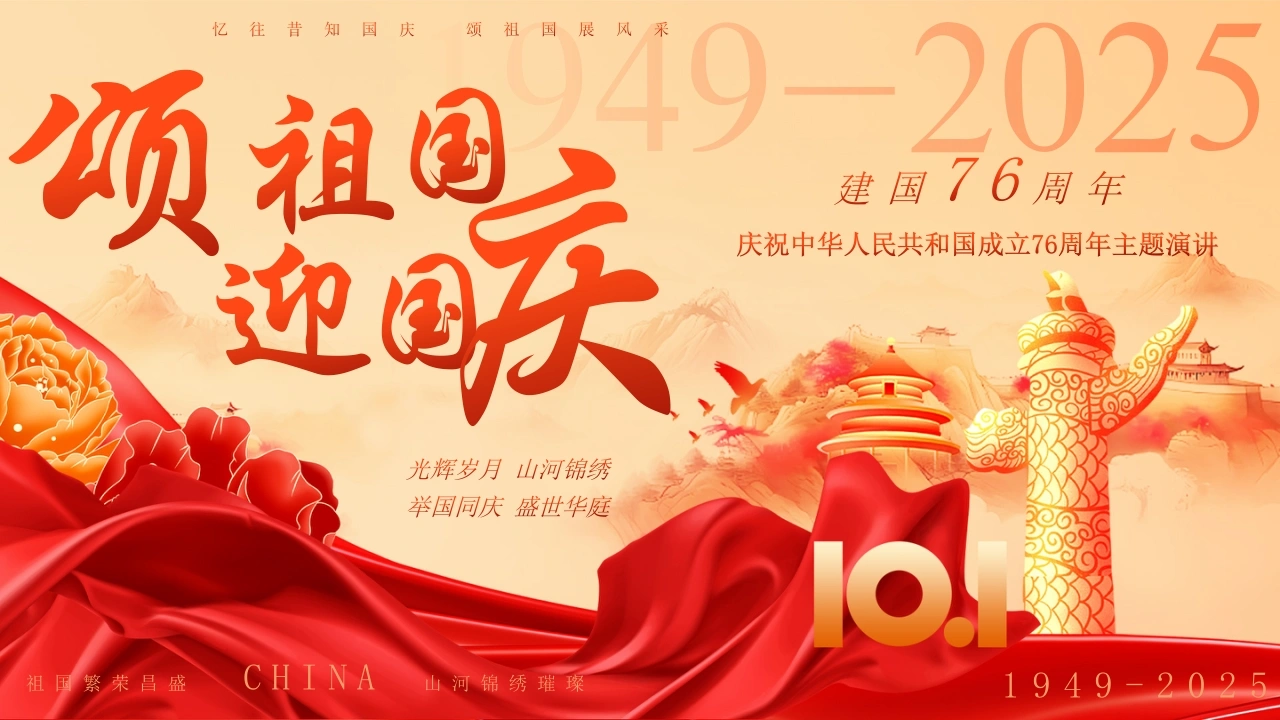 【通用】【爱国教育】国庆中秋颂祖国，迎国庆演讲比赛PPT